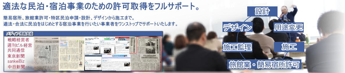 七ッ葉は民泊許可のパイオニアです